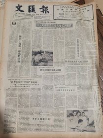 《文汇报》【国务院批准扩大厦门特区，范围包括厦门和鼓浪屿全岛，面积131平方公里；上海交大成立南洋教育基金集团；重庆新建一座公交电梯；唐山确定地震纪念日】