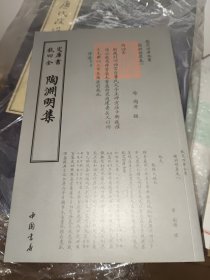 陶渊明集