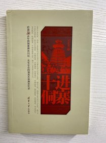 十进侗寨（作者吴正光签赠）正版如图、内页干净