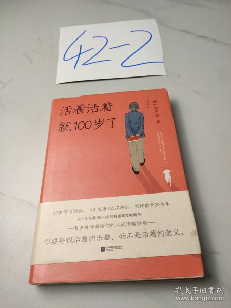 活着活着就100岁了