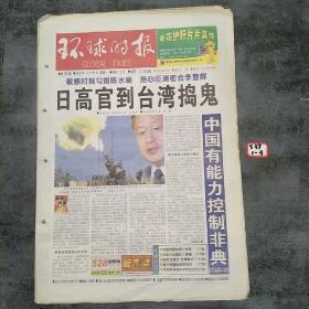 环球时报2003年12月29日