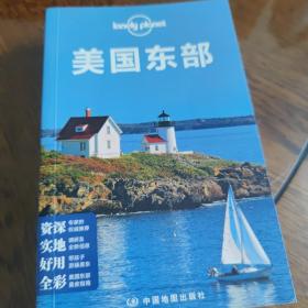 Lonely Planet 旅行指南系列：美国东部