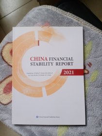 中国金融稳定报告2021 英文版China financial stability report:2021