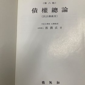 郭润直 债权总论（第6版） 韩文原版
