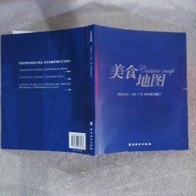 美食地图:寻找北京、上海、广州、深圳最佳餐厅