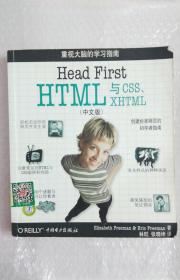 Head First HTML与CSS、XHTML（中文版）