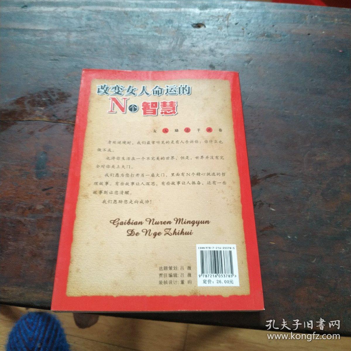 改变女人命运的N个智慧