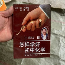 怎样学好初中化学