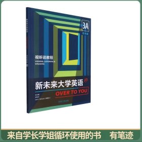 新未来大学英语 视听说教程 3A 职场篇