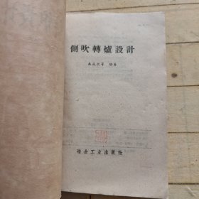 侧吹转炉设计