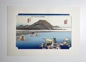 东海道五十三次 府中：安部川 悠悠洞 手摺木版画