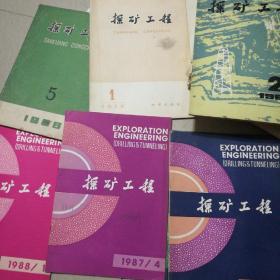 探矿工程1966一5。1979一1。1983一2。1986一5，6。1987一4。1988年3本，2011年第2，3，4，5，6，7，8，9期