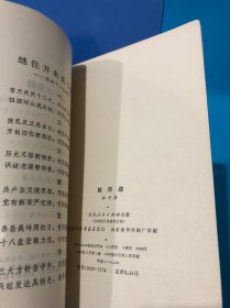 拾贝集，有青岛古旧书店售书章