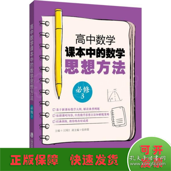 高中数学课本中的数学思想方法（必修3）