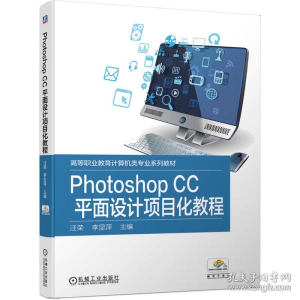 PhotoshopCC平面设计项目化教程