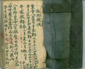 《地理杀师总诀》一册，风水堪舆手抄本共117筒子页233面，周金方抄录，后面部分有残损，便宜出。