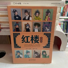 红楼美优伶