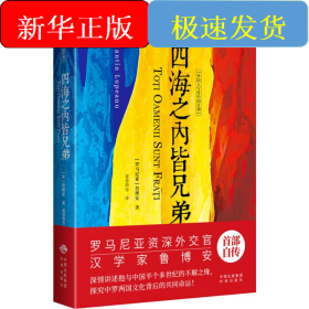 四海之内皆兄弟