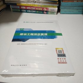 一级建造师 2021教材 2021版一级建造师 建设工程项目管理
