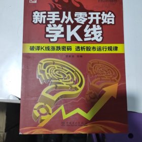 新手从零开始学k线