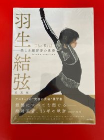 羽生结弦写真集 【全新未开封】
