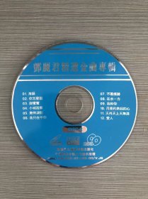 邓丽君VCD 《精选金曲专辑》如图好品 收藏使用 优惠包邮非偏远 不磨叽的朋友直接拍下 随机赠送一本 二手物品 什么都不保 不退换 合作愉快 谢谢