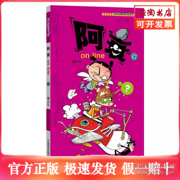 阿衰 on line 17