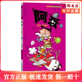 阿衰 on line 17