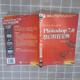 奥多比魔幻世界AdobePhotoshop7.0梦幻特效宝典