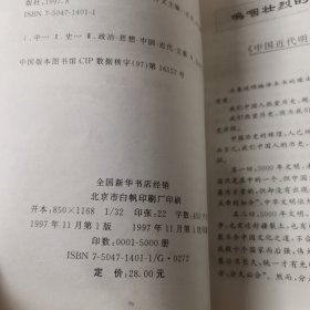 变革者言:中国近代名人思想录
