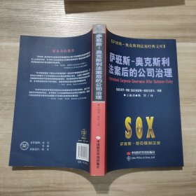 萨班斯-奥克斯利法案后的公司治理