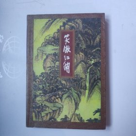 笑傲江湖（全四册）