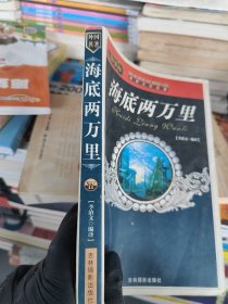 海底兩萬里