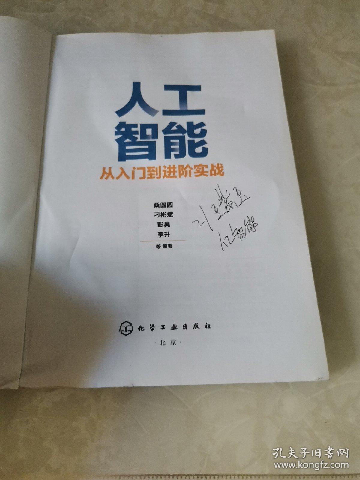 人工智能从入门到进阶实战