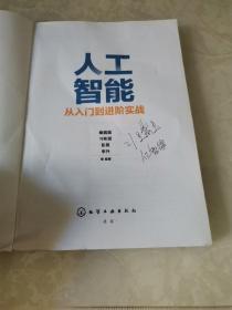 人工智能从入门到进阶实战