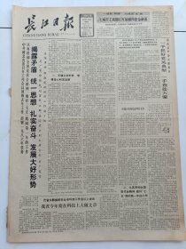 长江日报1986年3月21日
