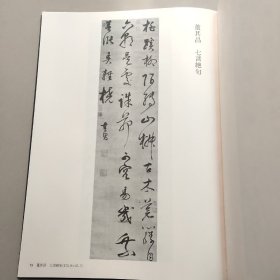 故宫历代法书全集 三十 轴（精装内页干净）