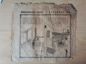 时事报图画杂俎，1909年2月8日，上海南市/湖北汉口