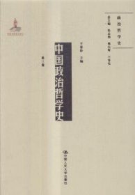 中国政治哲学史:第三卷