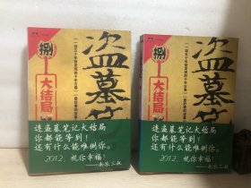 盗墓笔记8·大结局（上下）正版 2 册合售