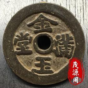 金玉满堂圆孔