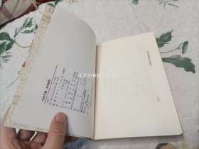 1982年《中外婚姻礼俗之比较研究》平装全1册，32开本，中央文物供应社初版印行，私藏书，外观如图实物拍照。