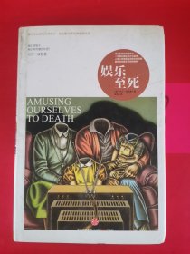 娱乐至死