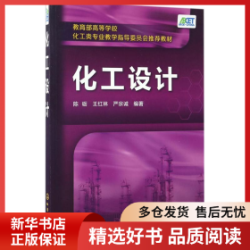 化工设计(陈砺)