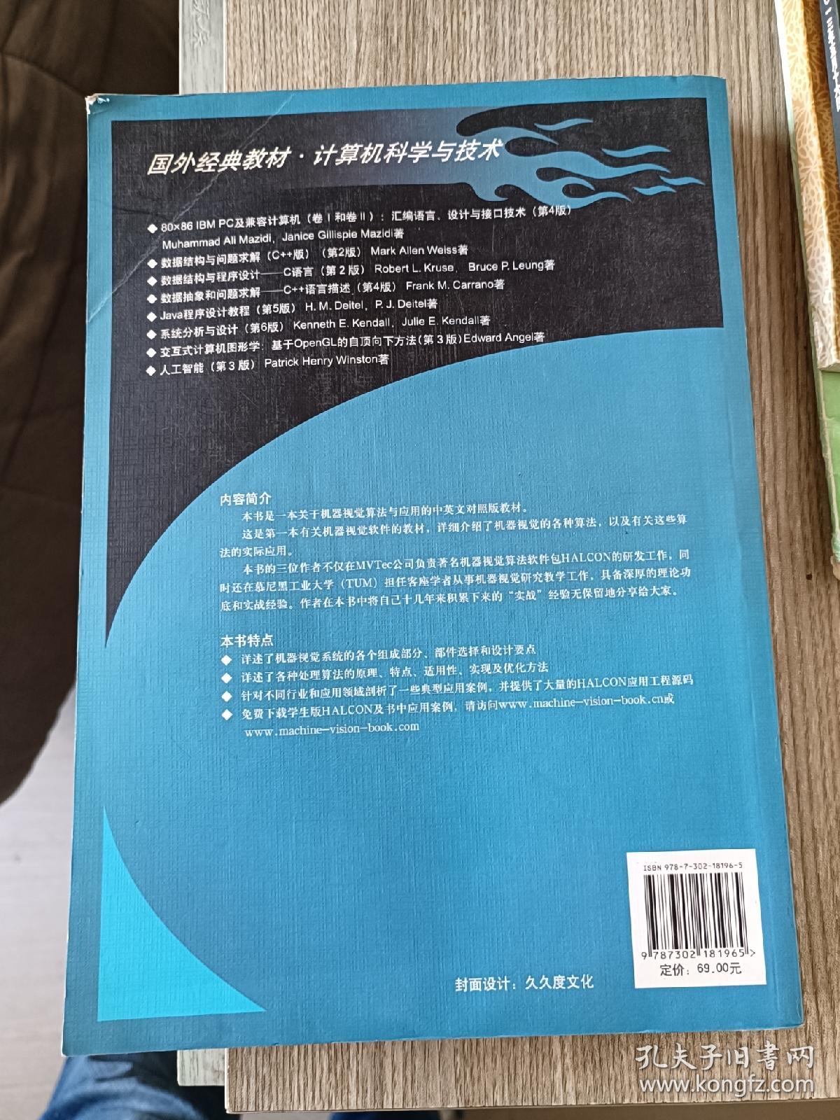 机器视觉算法与应用（双语版）