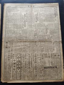 文汇报1947年2月2日