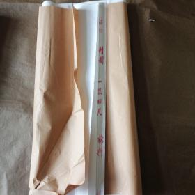 四川宣纸洁白精制一级四尺棉料（98张）