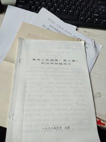 急性心肌梗塞的治疗经验简介 修订本
