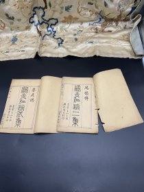 独家珍藏孤本：1932年，潘钟俊等人编的有关景宁敕木山的汤夫人传说《鸬赤仙踪》二本，