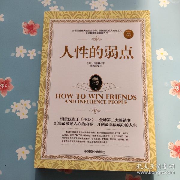 性的弱点
